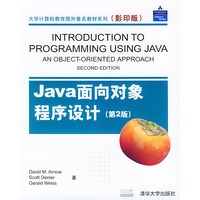 Java面向对象程序设计（第2版）（影印版）——大学计算机教育国外著名教材系列