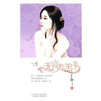 无言的羔羊(插图本)