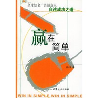赢在简单