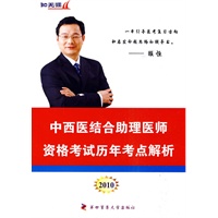 2010中西医结合助理医师资格考试历年考点解析