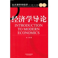 经济学导论