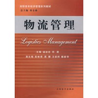 物流管理（G）（温诒忠）