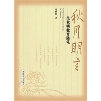 秋月明言