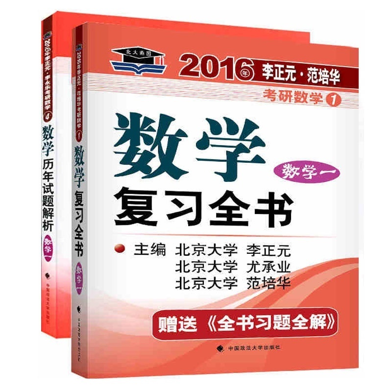《考研数学一教材 李永乐数学一复习全书 考研
