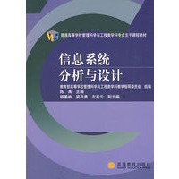 信息系统分析与设计
