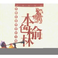 本色榆林--沉睡在窑洞里的文明