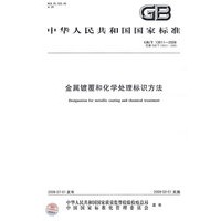 金属镀覆和化学处理标识方法