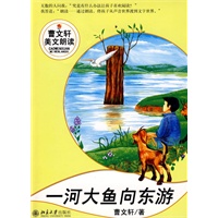 河大鱼向东游（附光盘）--曹文轩美文朗读丛书