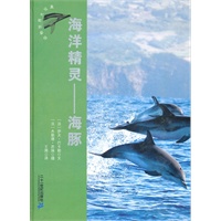 海洋精灵--海豚 动物世界大写真