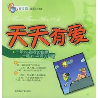 天天有爱(全二册)