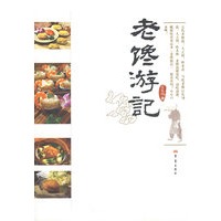 老馋游记