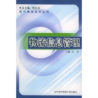 物流信息管理