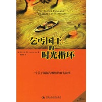 乞丐国王的时光指环
