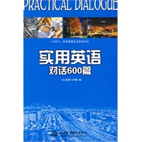 实用英语对话 600 篇