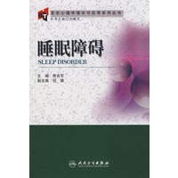 变态心理学理论与应用系列丛书——睡眠障碍