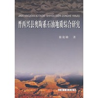 晋西兴县奥陶系石油地质综合研究