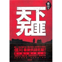 天下无匪