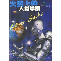 火星上的人类学家