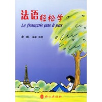 法语轻松学（附光盘）