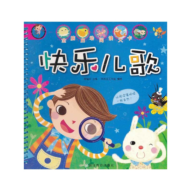 【快乐儿歌图片】高清图_外观图_细节图
