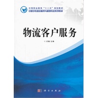 物流客户服务