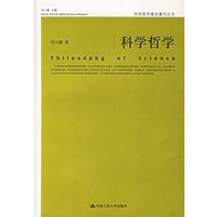 科学哲学