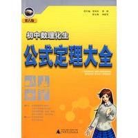 初中数理化生：公式定理大全