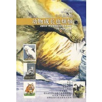 自然启示录：动物成长也烦恼