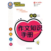 高中生作文知识手册