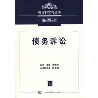 债务诉讼