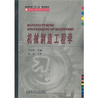 机械制造工程学