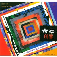 奇思创意—迅速解决图形创意问题