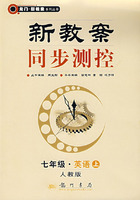 新教案同步测控:七年级.英语上(人教版)