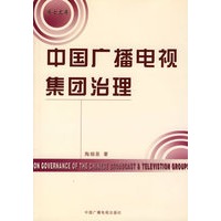 中国广播电视集团治理