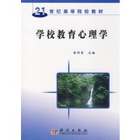学校教育心理学