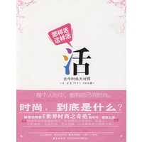 那样活 这样活-古今时尚大对照