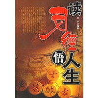 读反经悟人生