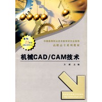 机械CAD\CAM技术——高职高专系列教材