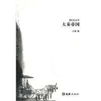 大秦帝国
