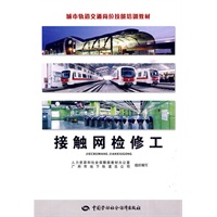 接触网检修工