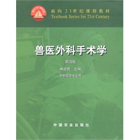 兽医外科手术学（四版）