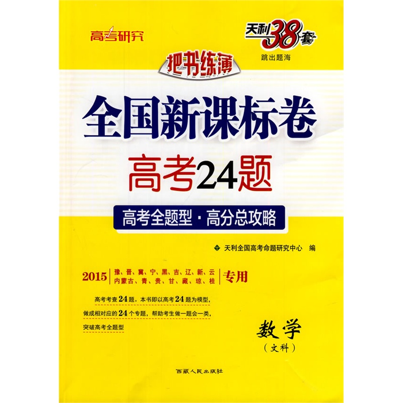 【数学(文科)--(2015)把书练薄·全国新课标卷