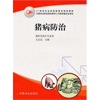 猪病防治（高职）