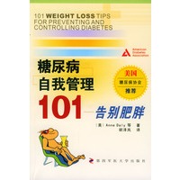 糖尿病自我管理101：告别肥胖