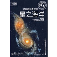 透过哈勃看宇宙：星之海洋