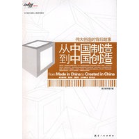 从中国制造到中国创造