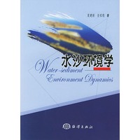水沙环境学