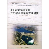 小浪底水库运用初期三门峡水库运用方式研究