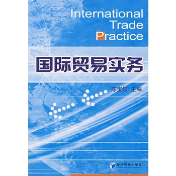 国际贸易实务 黎孝先 国际贸易实务保险费率