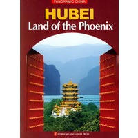 湖北：凤舞楚天（英文版）
